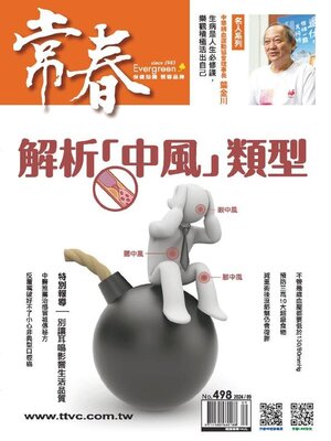 cover image of Evergreen 常春